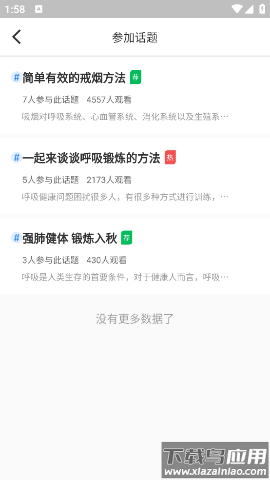呼吸部落顾问版app截图4