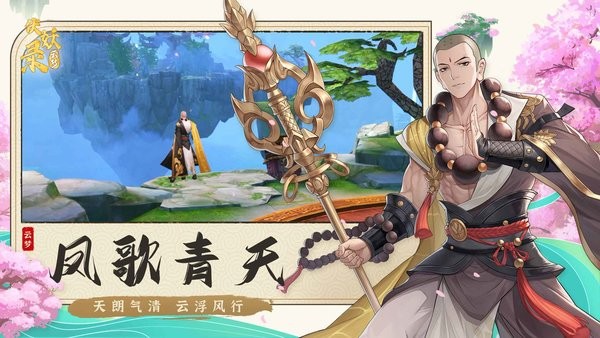 云-梦伏妖录游戏最新版截图1