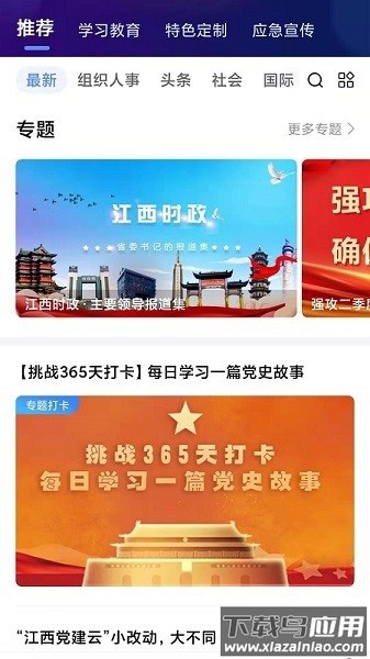 赣鄱党建云最新版本最新版截图1