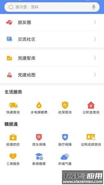 赣鄱党建云最新版本最新版截图2