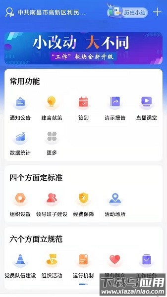 赣鄱党建云最新版本最新版截图3