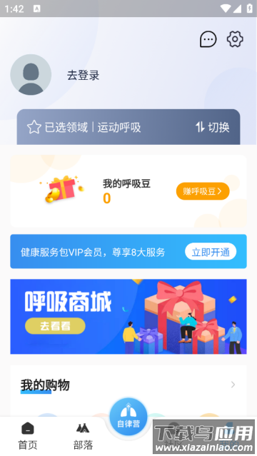 呼吸部落APP最新版本