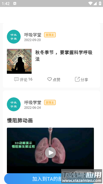 呼吸部落APP最新版本