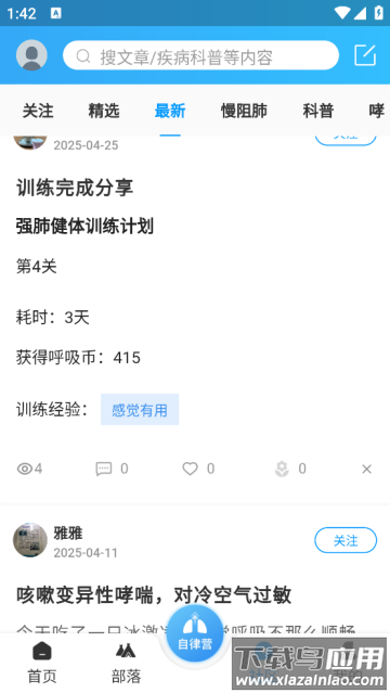 呼吸部落APP最新版本