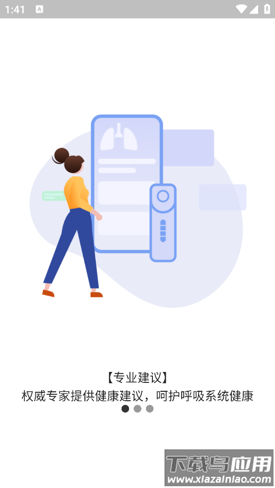 呼吸部落APP最新版本截图1