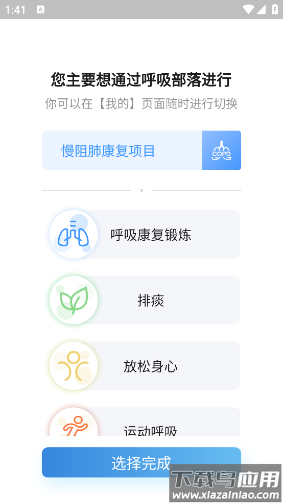 呼吸部落APP最新版本截图2