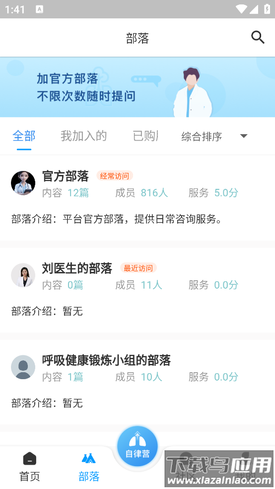 呼吸部落APP最新版本截图3