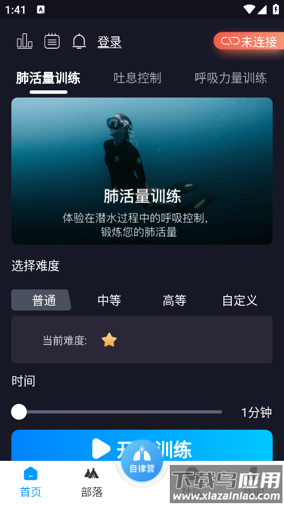 呼吸部落APP最新版本截图4