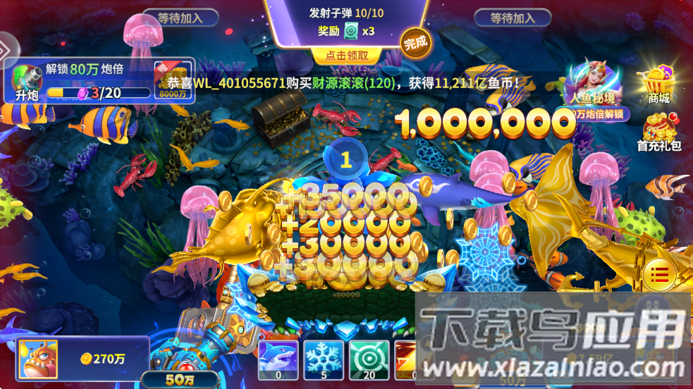 捕鱼达人2经典老版本截图2