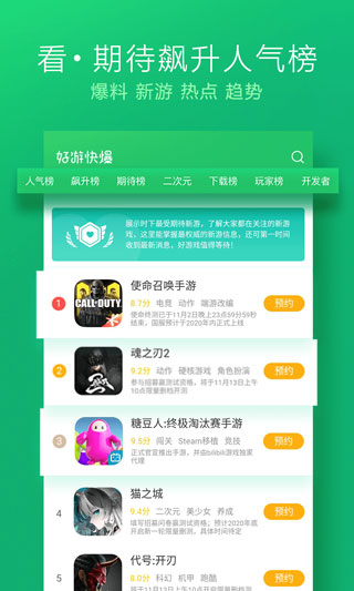 好游快爆最新版2025截图2