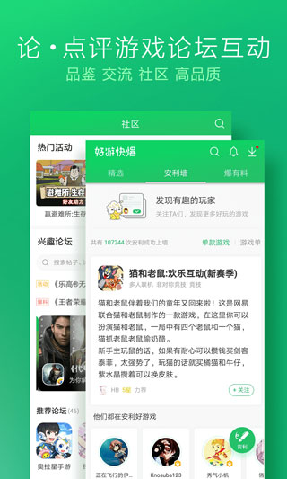 好游快爆最新版2025截图3