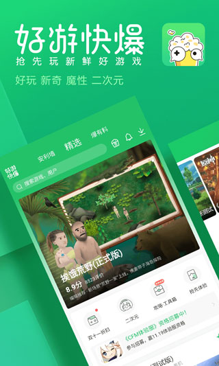好游快爆最新版2025截图5