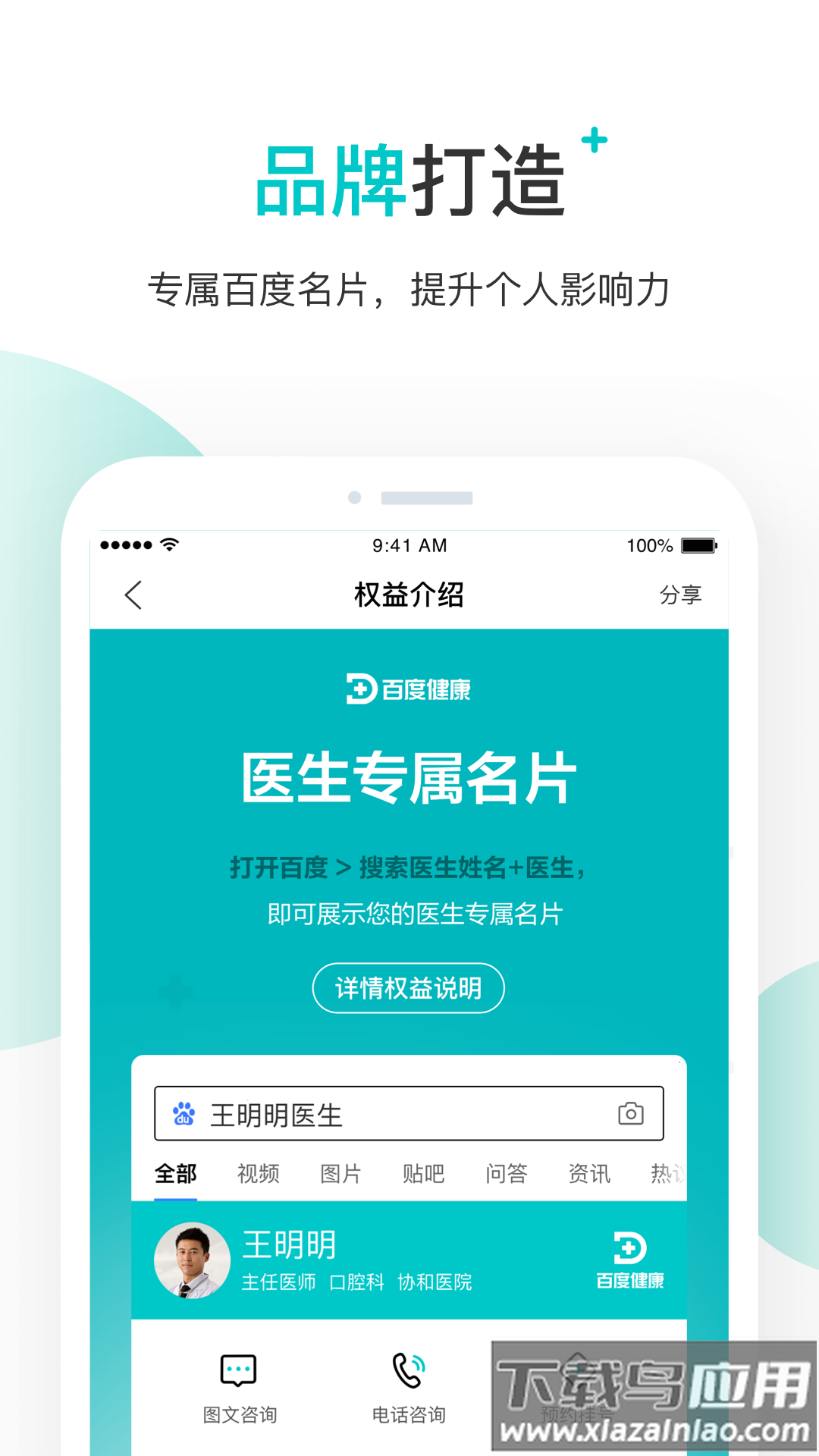 百度健康工作台app截图1