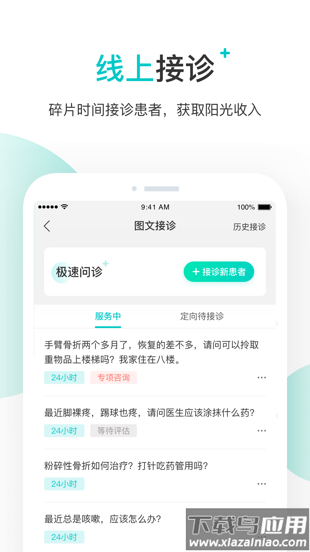 百度健康工作台app截图2