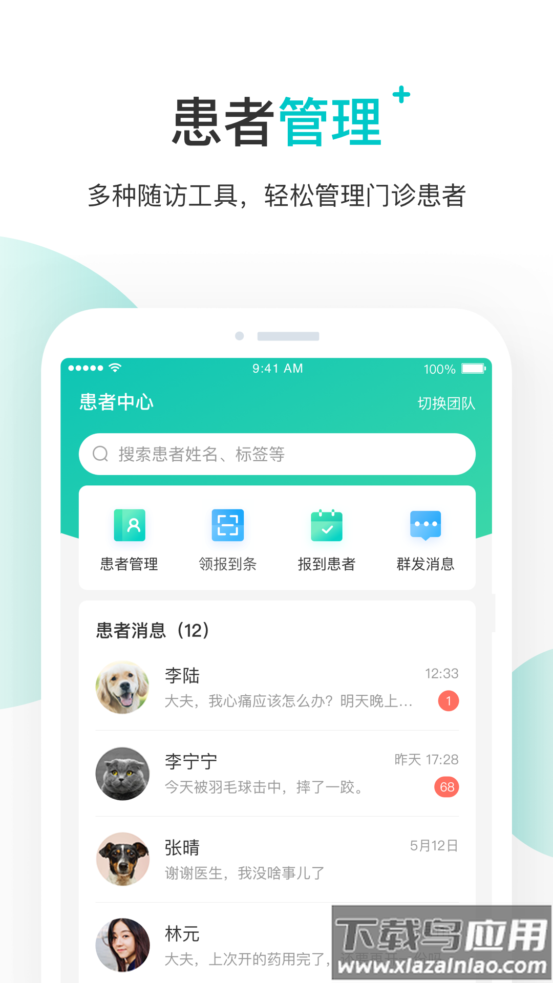 百度健康工作台app截图3