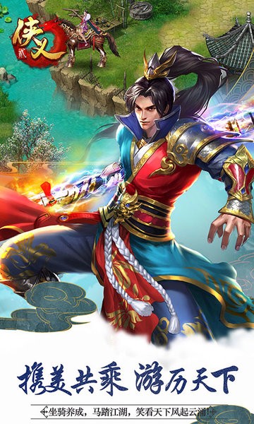 侠义2最新版本最新版截图2