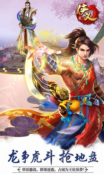 侠义2最新版本最新版截图4