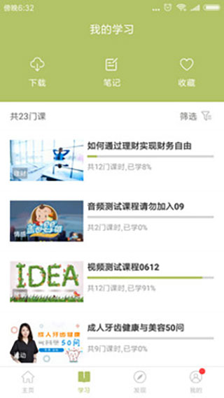 飞慕课最新版截图2