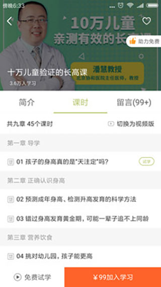 飞慕课最新版截图4