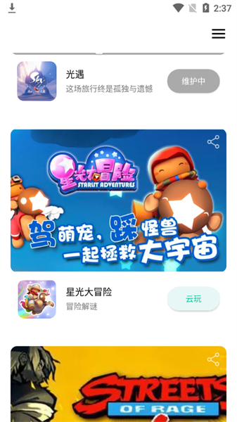 星游app最新版截图3