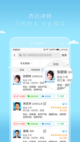 好律师用户版最新版截图2