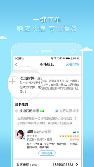 好律师用户版最新版截图4