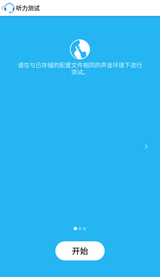 petralex助听器安卓版最新版截图2