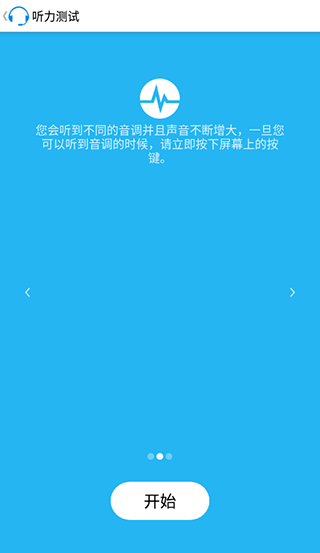 petralex助听器安卓版最新版截图4