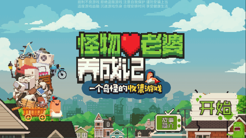 怪物老婆养成记最新版