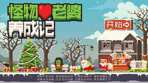 怪物老婆养成记最新版截图1