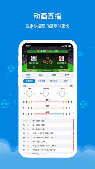 599比分app最新版截图3
