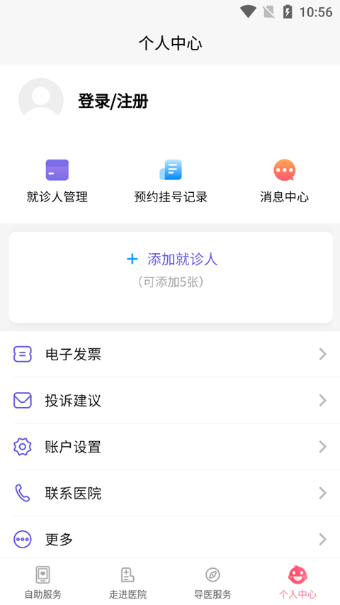 南京儿医app截图2