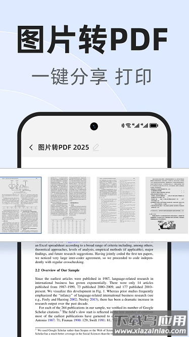 PDF文档管家app截图4