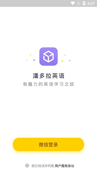 潘多拉英语最新版截图1