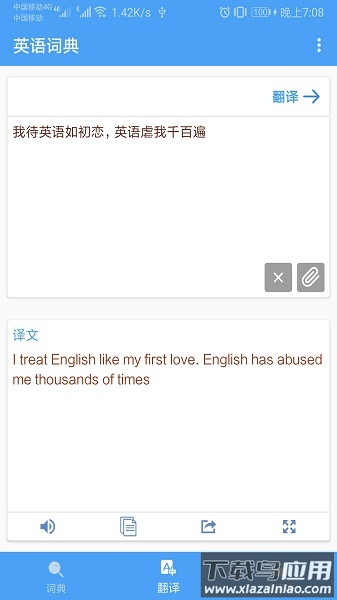 英语词典app最新版截图2