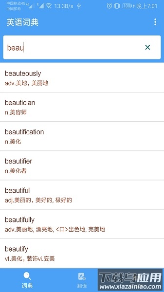 英语词典app最新版截图3
