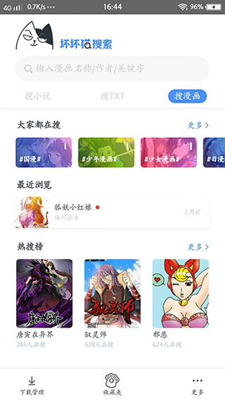 坏坏猫搜索app最新版截图1