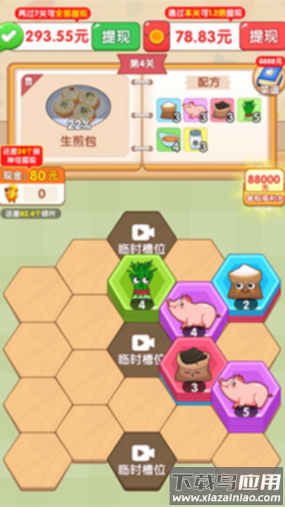 美味人间赚钱小游戏截图