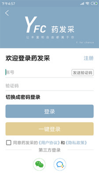 药发采app最新版截图4