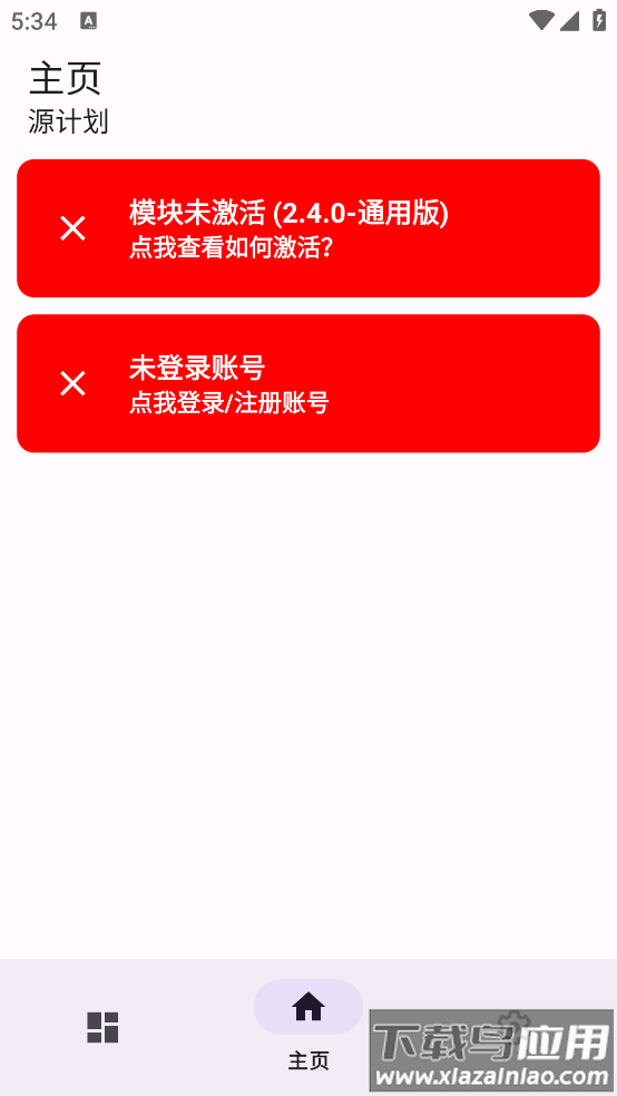 应用伪装源计划截图1