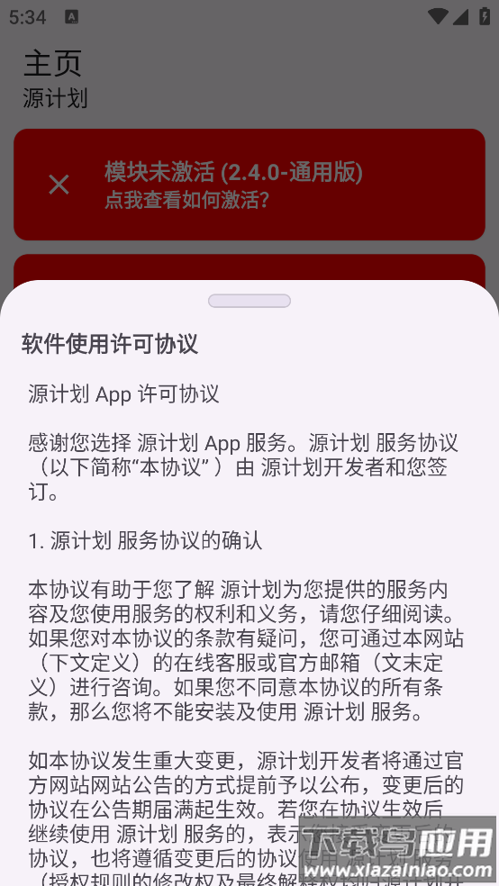 应用伪装源计划截图2