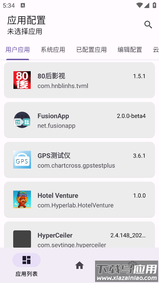 应用伪装源计划截图3