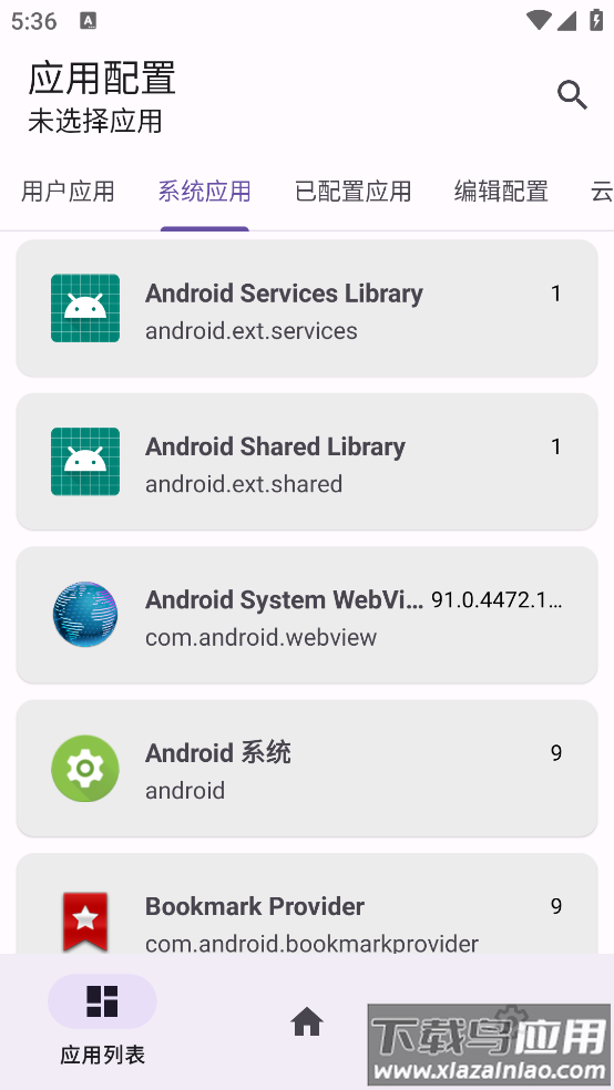 应用伪装源计划截图4