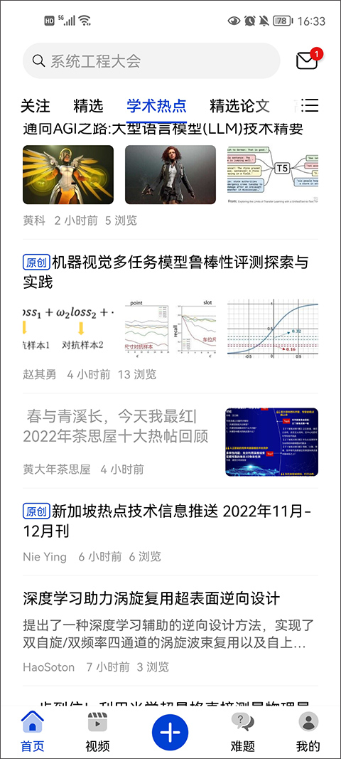 黄大年茶思屋app截图