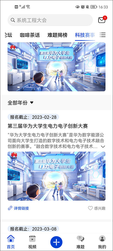 黄大年茶思屋app截图