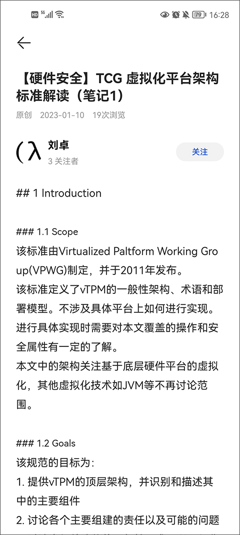 黄大年茶思屋app截图