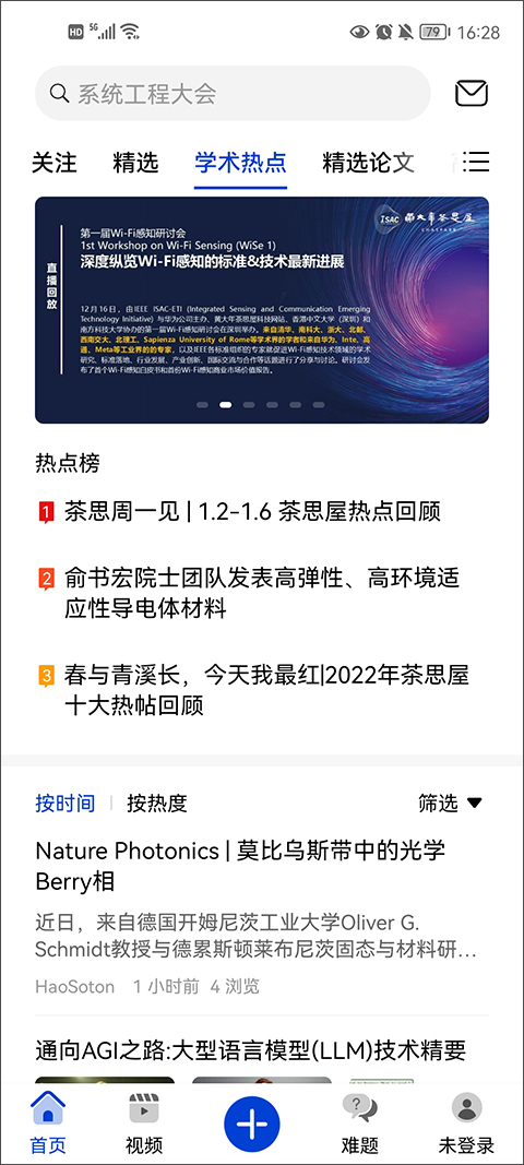 黄大年茶思屋app截图