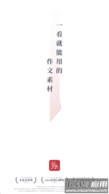 纸条作文官方下载