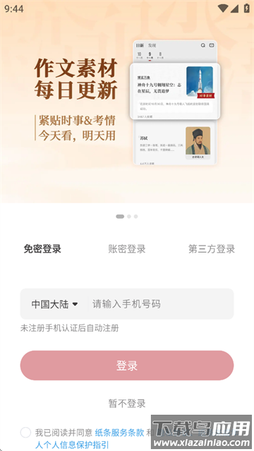 纸条作文官方下载