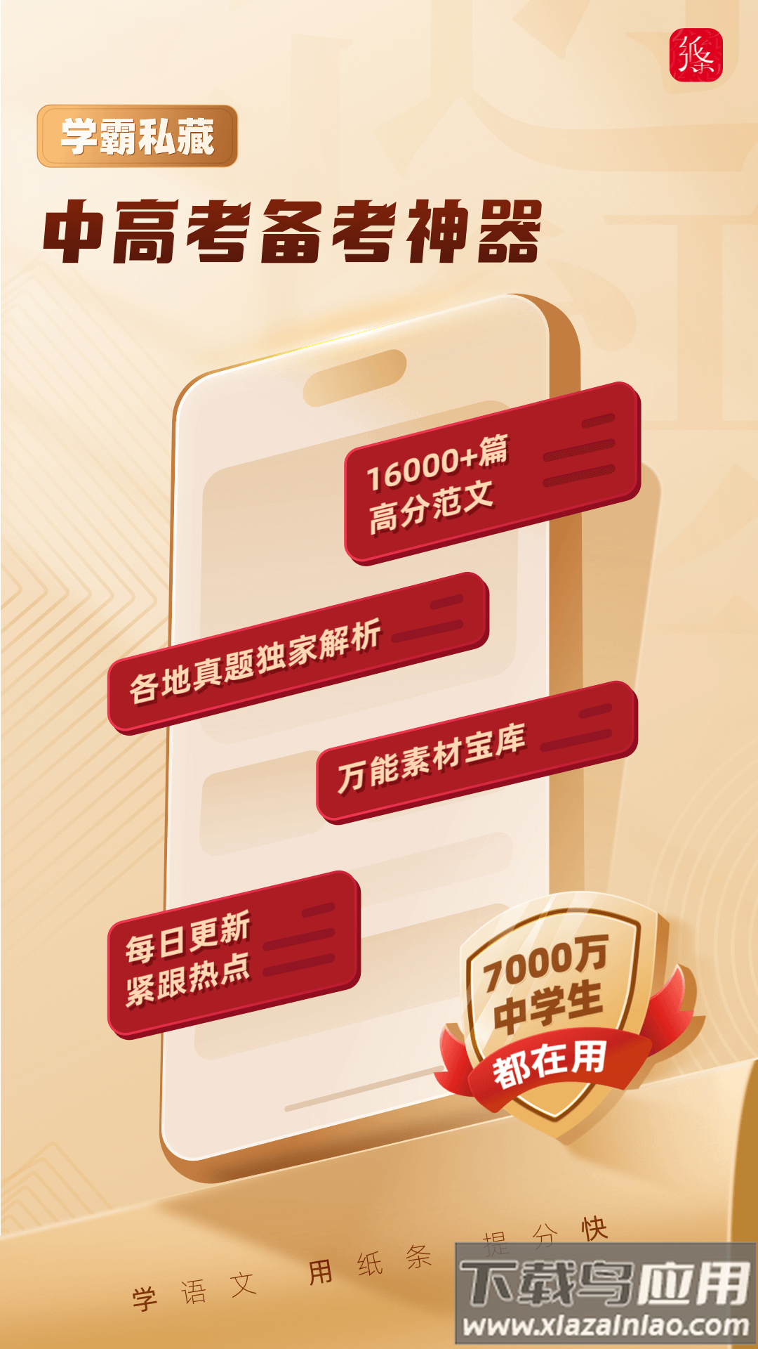 纸条作文官方下载最新版截图1